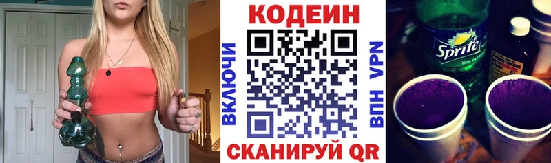 купить наркотики сайты  kraken ССЫЛКА  Кодеиновый сироп Lean Purple Drank  Красный Холм 